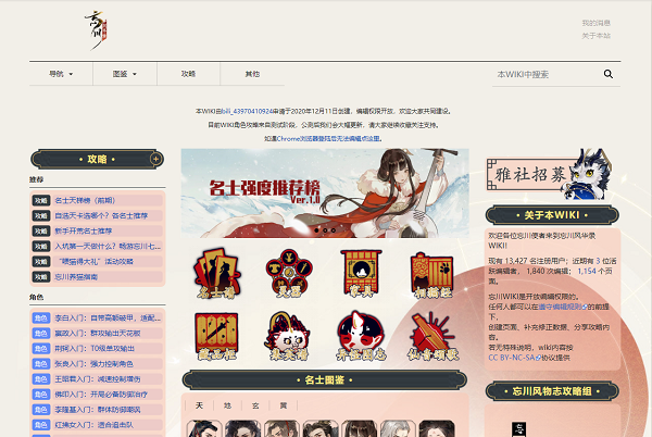 忘川风华录wiki攻略官网地址