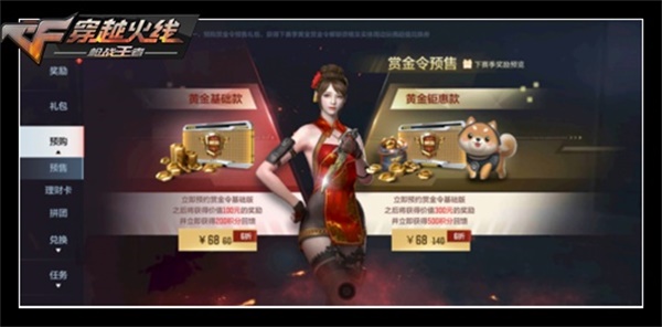 CF手游赏金令2021s1什么时候结束
