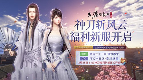 天涯明月刀手游开服时间表2021一览