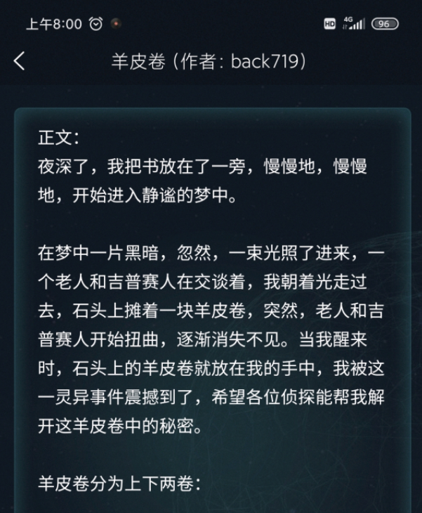 犯罪大师羊皮卷答案是什么