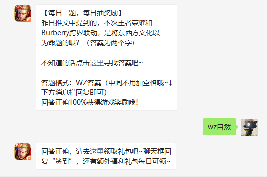 昨日推文中提到的本次王者荣耀和Burberry跨界联动是将东西方文化以为命题的呢