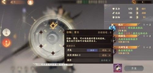 忘川风华录怎么升星快