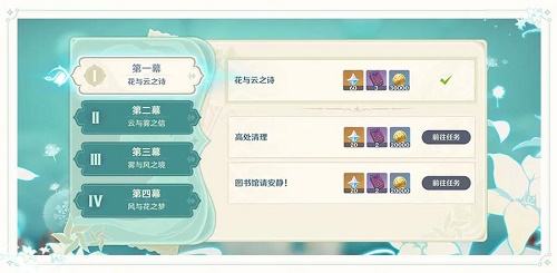原神花与云之诗任务怎么做