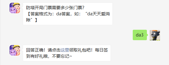 防塔开局门票需要多少张门票