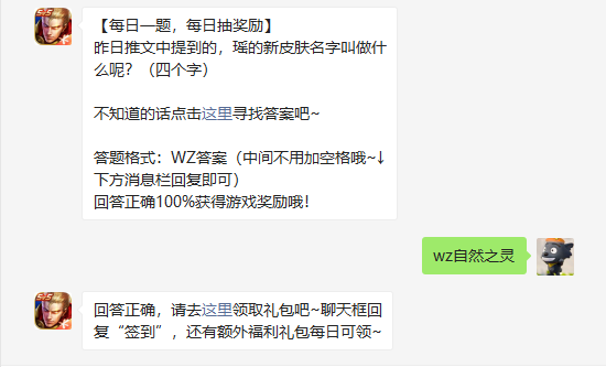 昨日推文中提到的瑶的新皮肤名字叫做什么呢四个字