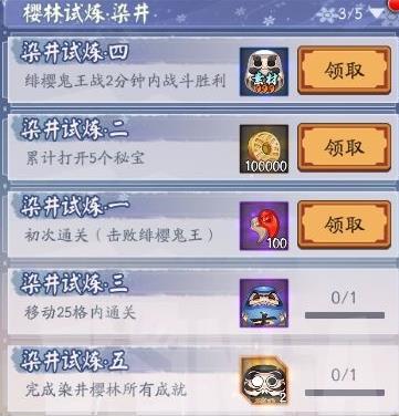 阴阳师染井樱林25步攻略怎么走