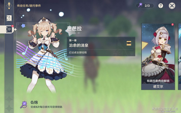原神治愈的清泉怎么做