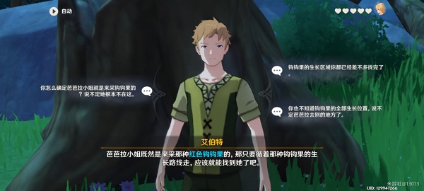 原神芭芭拉传说任务在哪怎么做