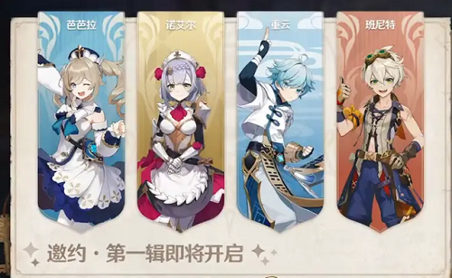 原神邀约事件完成攻略