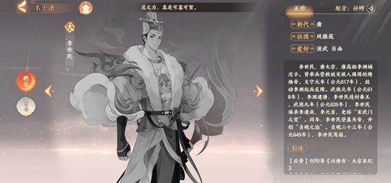 忘川风华录李世民隐藏天命是谁