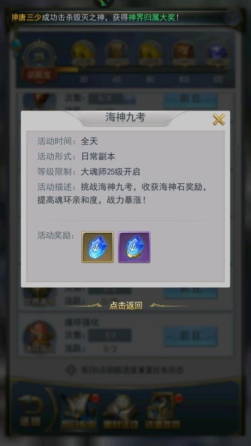 斗罗大陆武魂觉醒手游里副本海神九考怎么过