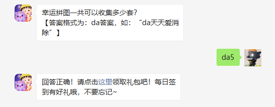 幸运拼图一共可以收集多少套