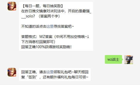 在昨日推文镜像对决玩法中开启的是最强solo答案两个字