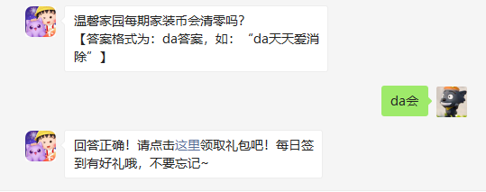 温磬家园每期家装币会清零吗