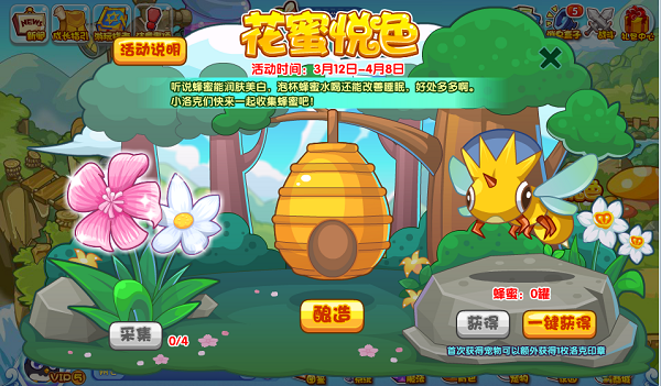 洛克王国花蜜悦色活动攻略