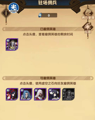 剑与远征驻场佣兵换哪个好