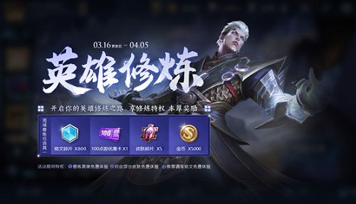 王者荣耀梦境修炼多久开启一次