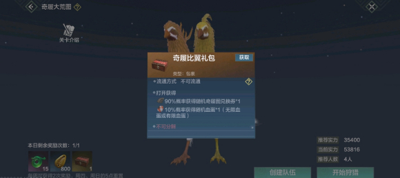 妄想山海比翼鸟图怎么打