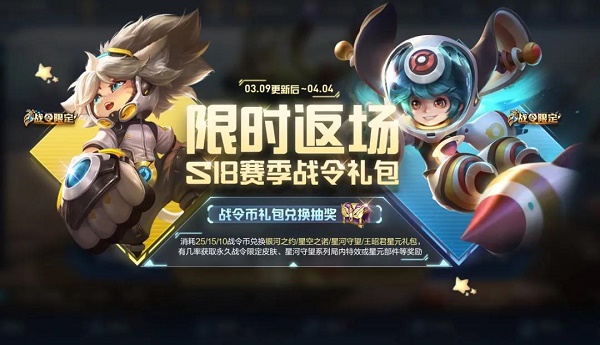 王者荣耀战令返场找不到怎么办