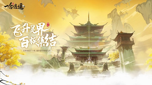 一念逍遥版本不匹配怎么办