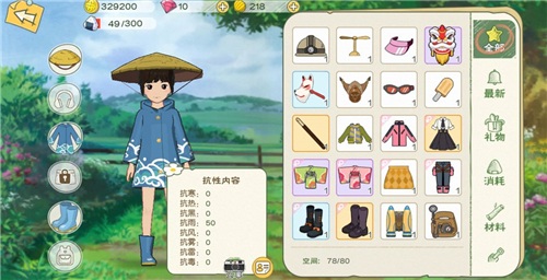 小森生活各地图穿什么衣服好