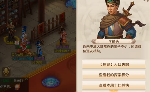 问道手游探案任务人口失踪攻略12.14