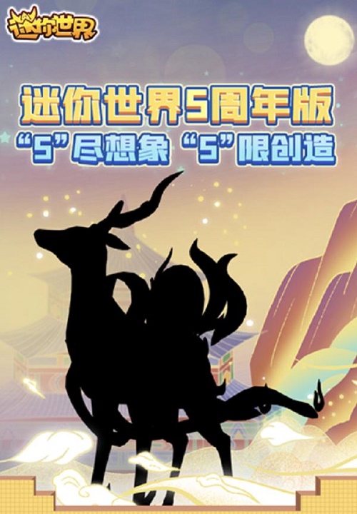 迷你世界五周年皮肤什么时候上架