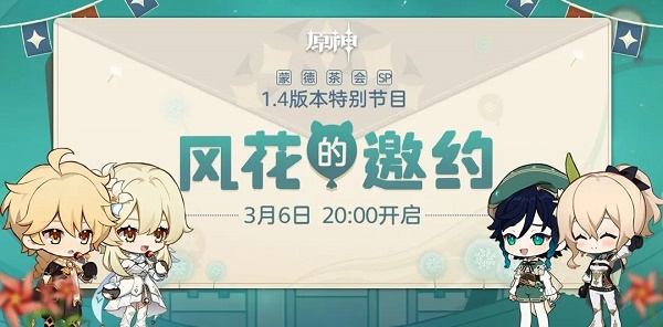 原神1.4版本直播兑换码领取最新