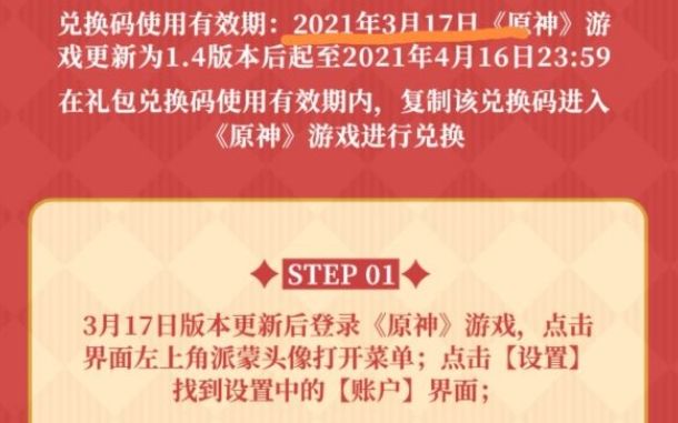 原神肯德基联动兑换码尚未开启怎么回事