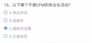 以下哪个不是CFM的商业化活动