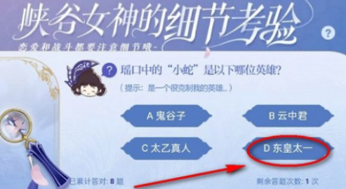 王者荣耀峡谷女神的细节考验答案大全