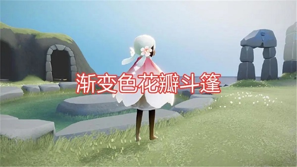 光遇花之日活动什么时候出国服