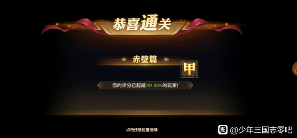 少年三国志零赤壁篇怎么过