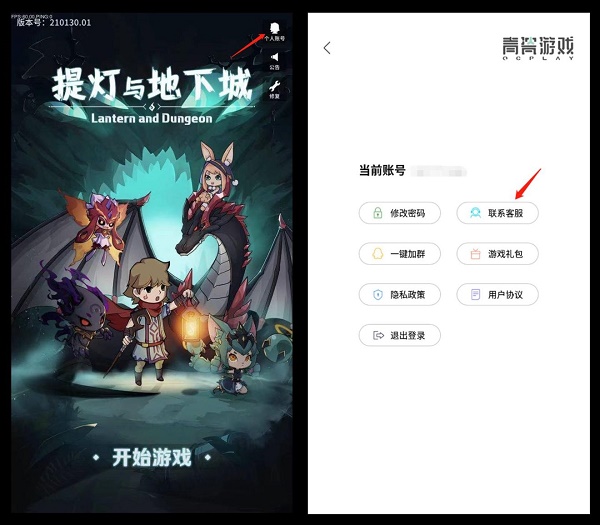 提灯与地下城客服电话是多少