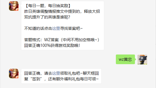 昨日英雄调整情报推文中提到的释放大招双抗提升了的英雄是谁呢
