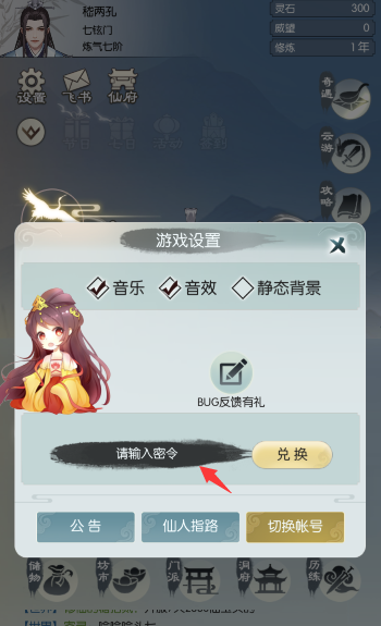 无极仙途礼包码最新2月2021