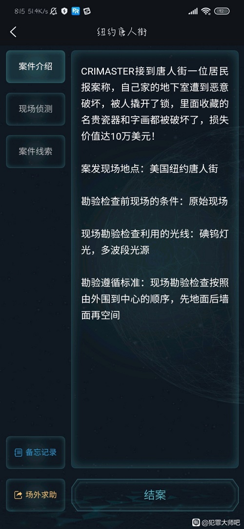 犯罪大师纽约唐人街答案是什么