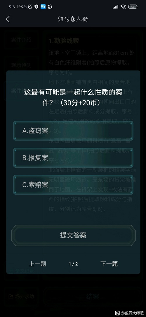 犯罪大师纽约唐人街答案是什么