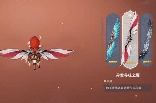 原神肯德基联动风之翼兑换码大全
