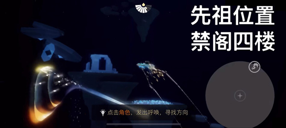 光遇抱拳动作先祖位置在哪
