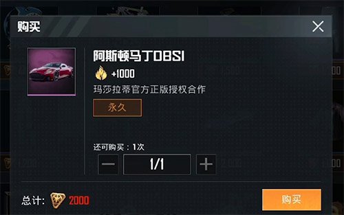 和平精英阿斯顿马丁什么时候结束活动