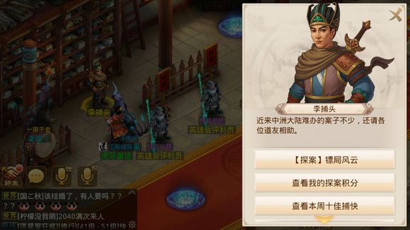 问道手游探案镖局风云任务流程攻略最新2021.2.22