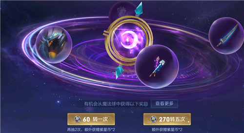 王者荣耀魔法球多少次必中星传说