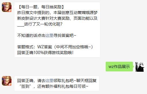 昨日推文中提到的本届创意互动营嫦娥源梦新皮肤设计大赛针对大赛奖励