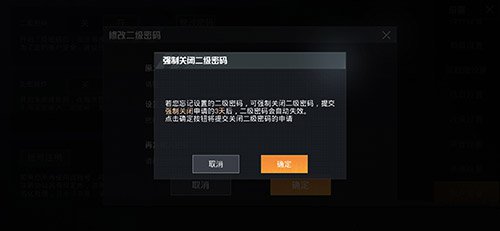 和平精英二级密码忘记怎么快速找回
