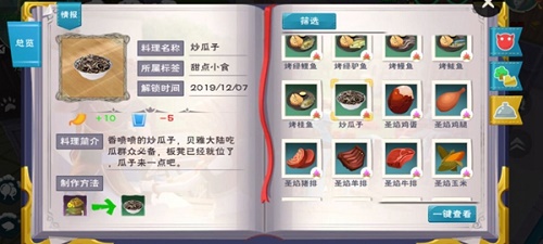 创造与魔法炒瓜子怎么做