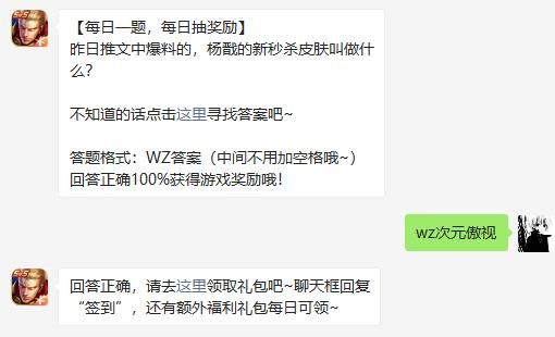 昨日推文中爆料的杨戬的新秒杀皮肤叫做什么