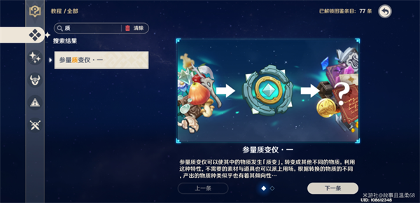 原神参量质变仪使用攻略