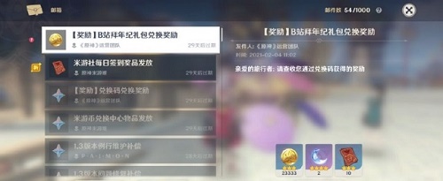 原神拜年祭兑换码是什么