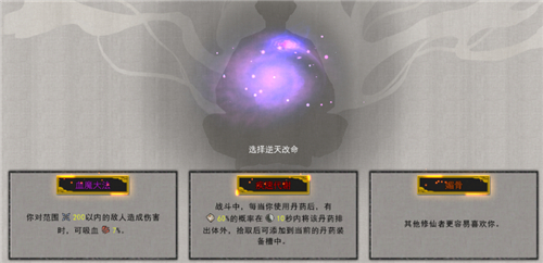 鬼谷八荒攻略逆天改命词条选哪个好